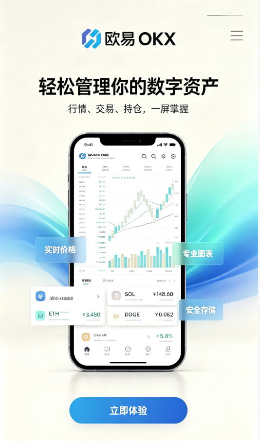 欧交易所App官网下载图文